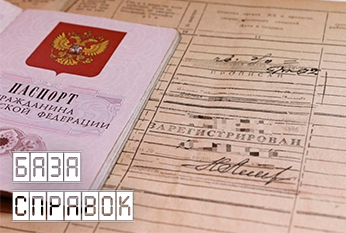 Справка о составе прописанных (зарегистрированных) в квартире или доме Справка о составе прописанных (зарегистрированных) в квартире или доме