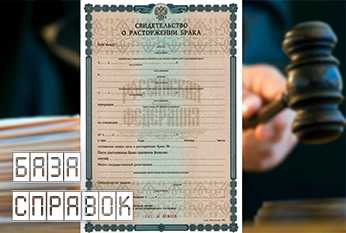 Свидетельство о расторжении брака Свидетельство о расторжении брака