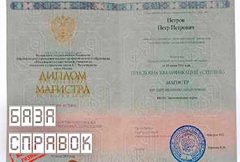 Справка о подлинности диплома о высшем образовании Справка о подлинности диплома о высшем образовании