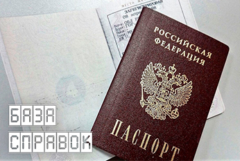Справка о составе прописанных (зарегистрированных) в квартире или доме Справка о составе прописанных (зарегистрированных) в квартире или доме