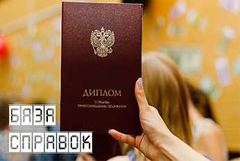 Справка о подлинности диплома о высшем образовании Справка о подлинности диплома о высшем образовании