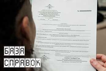 Справка об отсутствии судимости Справка об отсутствии судимости